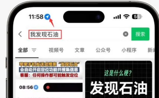 都安苹果客服中心分享iPhone 输入“发现石油”触发定位