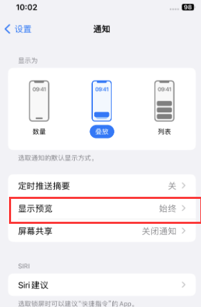 都安苹果售后维修中心分享iPhone手机收不到通知怎么办 