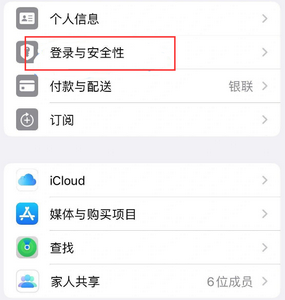 都安苹果维修站分享手机号注册的Apple ID如何换成邮箱【图文教程】 