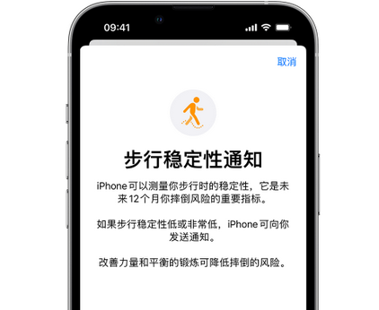 都安iPhone手机维修如何在iPhone开启'步行稳定性通知'