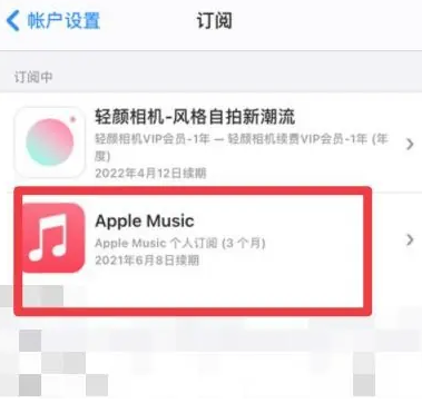 都安apple维修店分享Apple Music怎么取消自动收费 