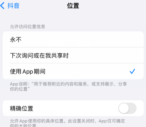 都安apple服务如何检查iPhone中哪些应用程序正在使用位置 