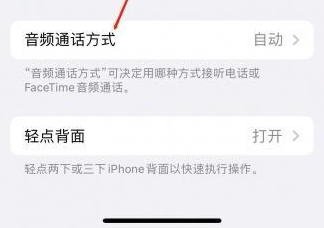 都安苹果蓝牙维修店分享iPhone设置蓝牙设备接听电话方法