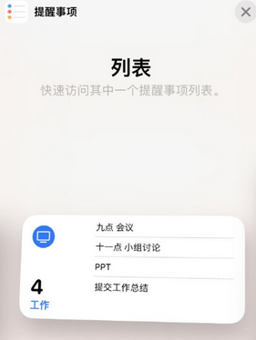 都安苹果14维修店分享iPhone14如何设置主屏幕显示多个不同类型提醒事项