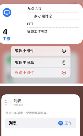 都安苹果14维修店分享iPhone14如何设置主屏幕显示多个不同类型提醒事项