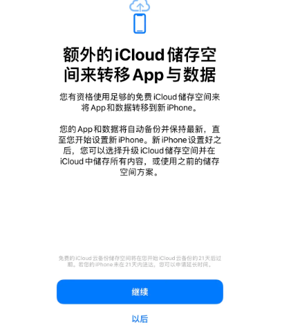 都安苹果14维修网点分享iPhone14如何增加iCloud临时免费空间