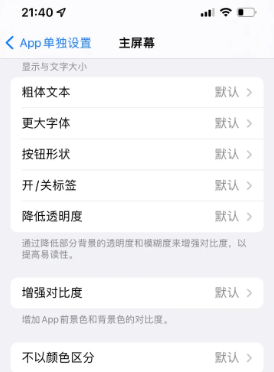 都安苹果14服务点分享iPhone14如何单独设置App