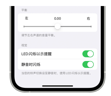 都安苹果14维修分享iPhone14静音时如何设置LED闪烁提示 