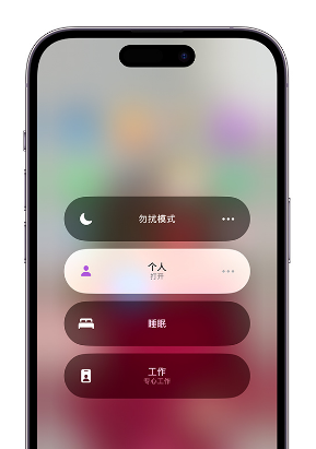 都安苹果14维修中心分享在iPhone14上定制个人专注模式 