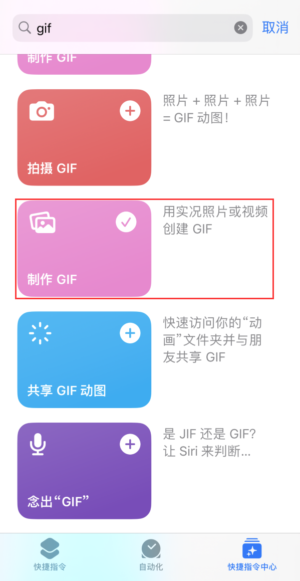 都安苹果手机维修分享iOS16小技巧:在iPhone上制作GIF图片 