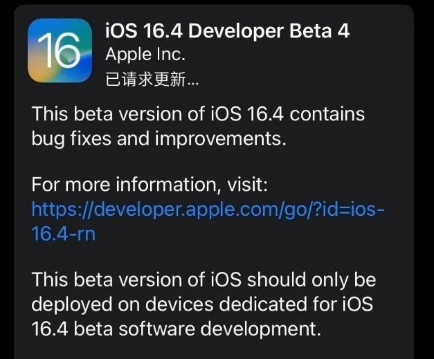 都安苹果维修网点分享iOS 16.4 beta 4更新内容及升级建议 