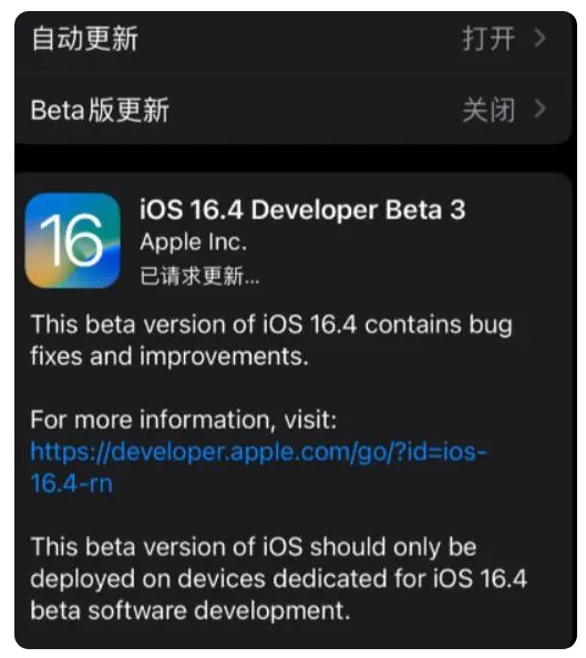 都安苹果手机维修分享：iOS16.4Beta3更新了什么内容？ 