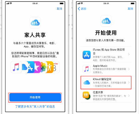 都安苹果14维修分享：iPhone14如何与家人共享iCloud储存空间？ 