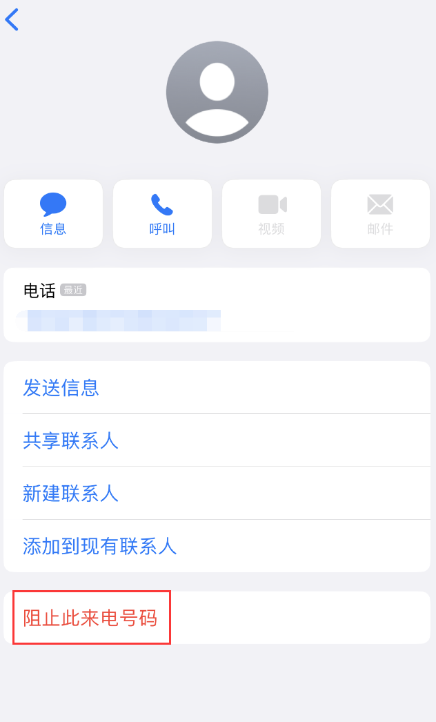 都安苹果手机维修分享：iPhone 拒收陌生人 iMessage 信息的方法 