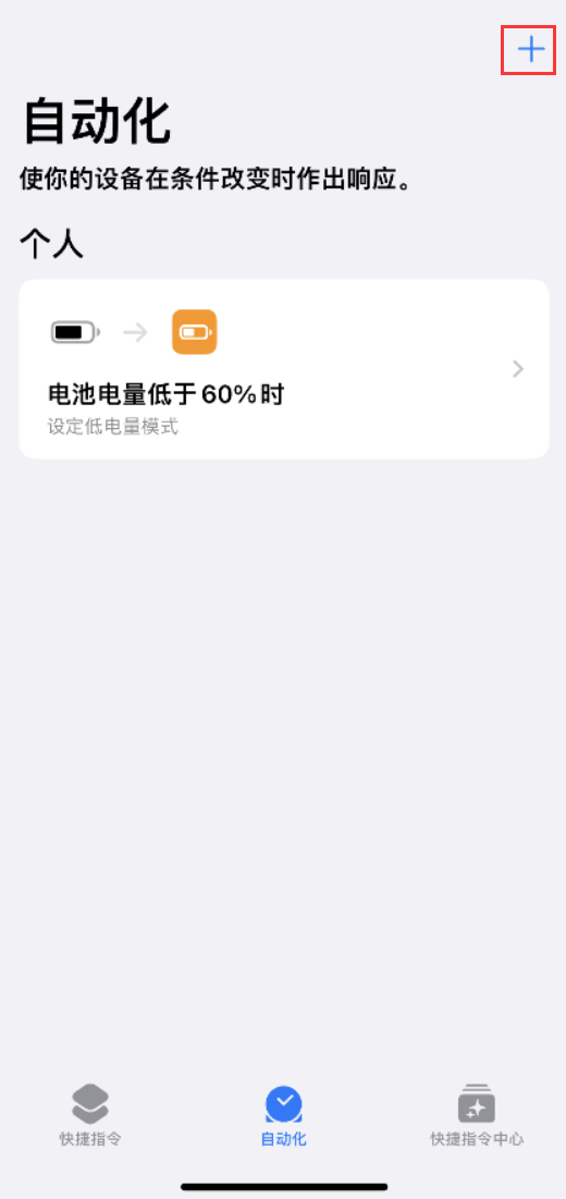 都安苹果手机维修分享小技巧：iPhone 电量不足，可设置自定义语音 