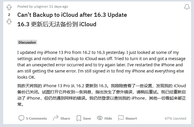 都安苹果手机维修分享iOS 16.3 升级后多项 iCloud 服务无法同步怎么办 