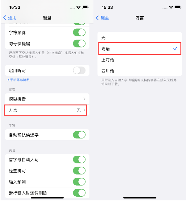 都安苹果14服务点分享iPhone 14plus设置键盘粤语方言的方法 