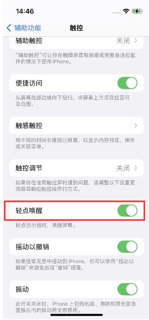 都安苹果14维修店分享iPhone 14双击屏幕不亮怎么办 