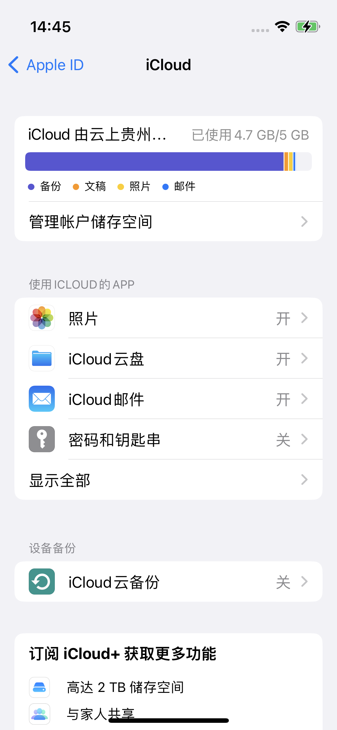 都安苹果14维修分享iPhone 14 开启iCloud钥匙串方法 