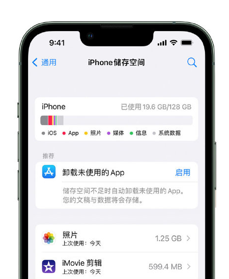 都安苹果14维修店分享管理 iPhone 14 机型储存空间的方法 