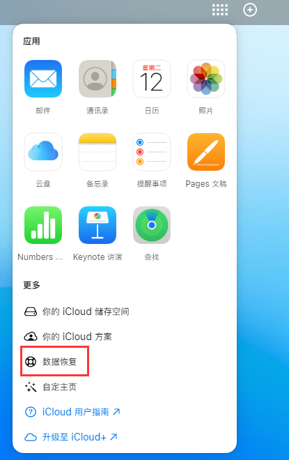 都安苹果手机维修分享iPhone 小技巧：通过苹果 iCloud 官网恢复已删除的文件 