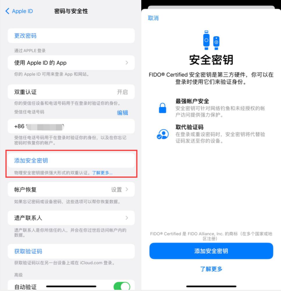 都安苹果服务网点分享物理安全密钥有什么用？iOS 16.3新增支持物理安全密钥会更安全吗？ 