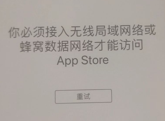 都安苹果服务网点分享无法在 iPhone 上打开 App Store 怎么办 