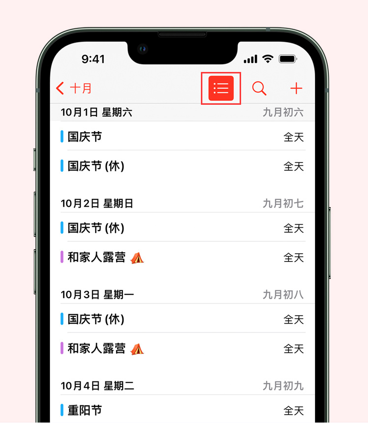 都安苹果手机维修分享如何在 iPhone 日历中查看节假日和调休时间 