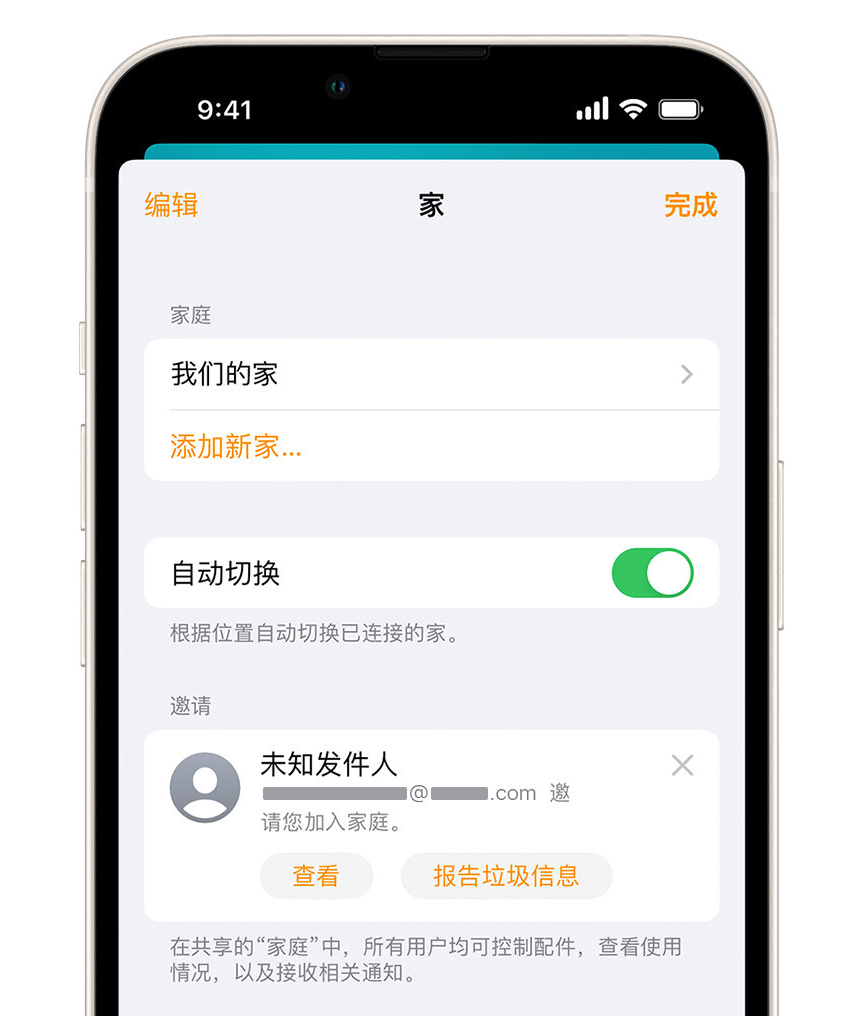 都安苹果手机维修分享iPhone 小技巧：在“家庭”应用中删除和举报垃圾邀请 