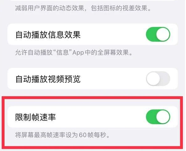 都安苹果13维修分享iPhone13 Pro高刷是否可以手动控制 