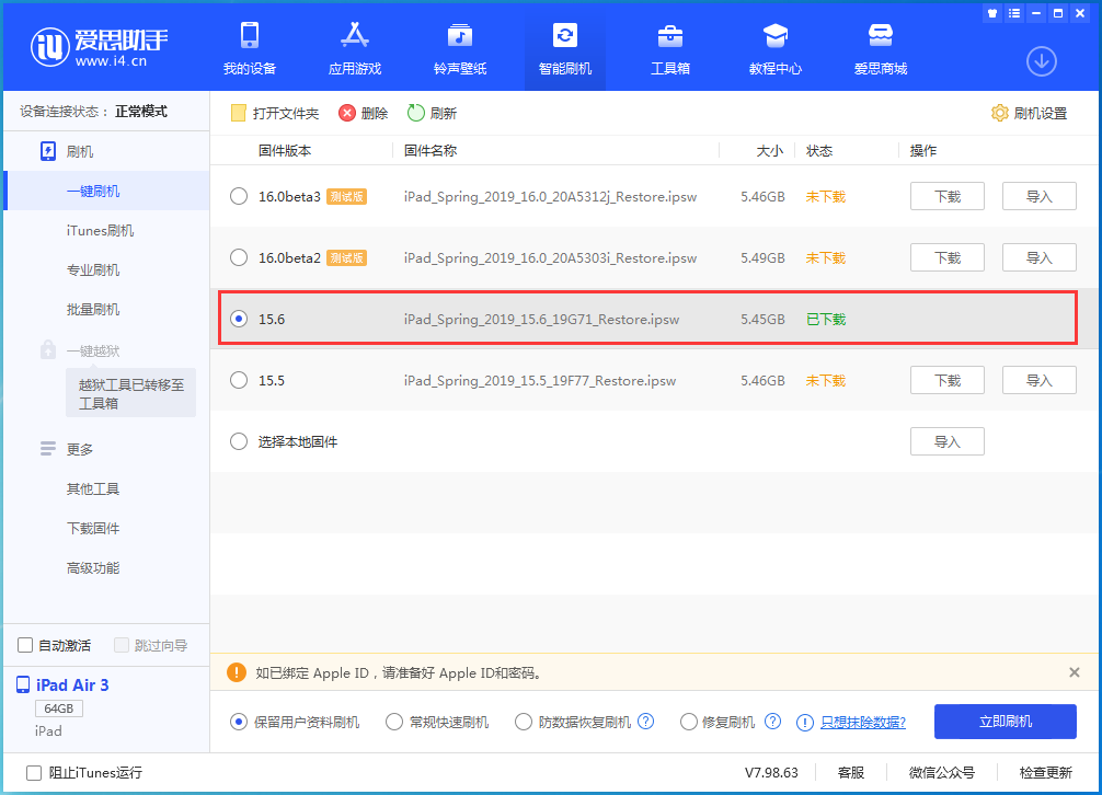 都安苹果手机维修分享iOS15.6正式版更新内容及升级方法 