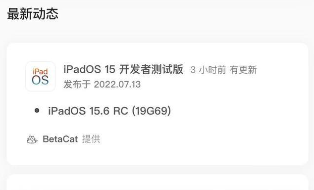 都安苹果手机维修分享苹果iOS 15.6 RC版更新建议 