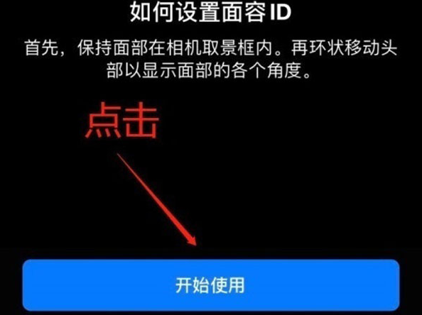 都安苹果13维修分享iPhone 13可以录入几个面容ID 