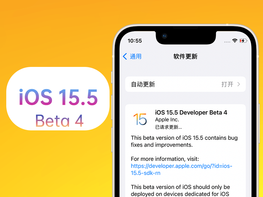 都安苹果手机维修分享iOS 15.5 Beta4优缺点汇总 