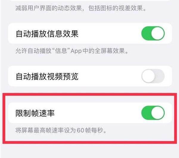 都安苹果13维修分享iPhone13 Pro高刷设置方法 