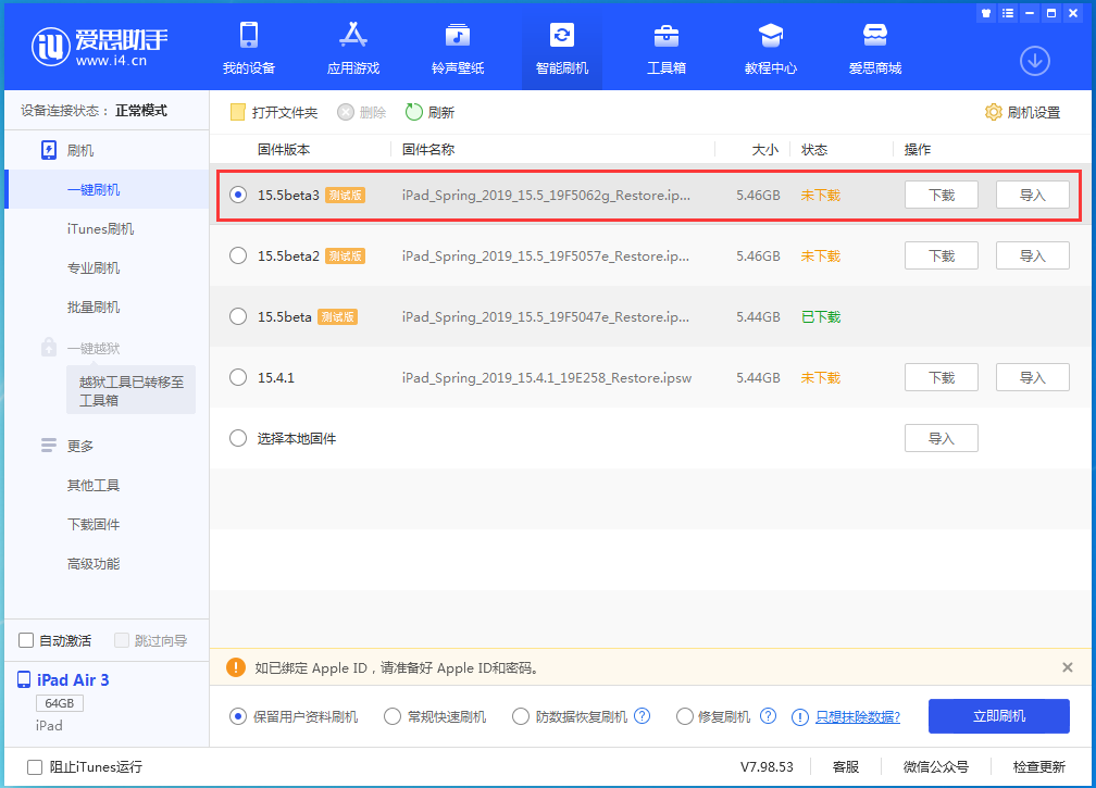 都安苹果手机维修分享iOS15.5 Beta 3更新内容及升级方法 