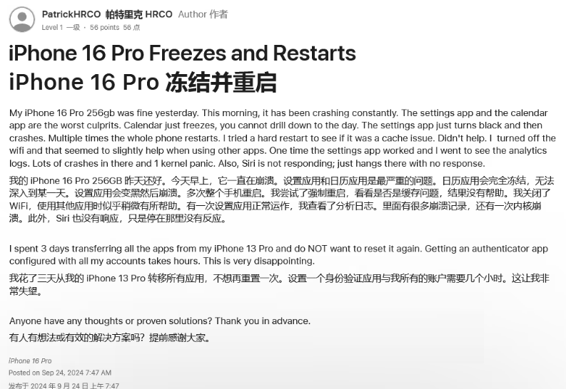 都安苹果16维修分享iPhone 16 Pro / Max 用户遇随机卡死 / 重启问题 