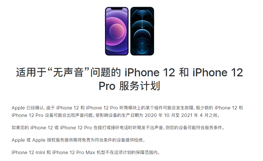 都安苹果手机维修分享iPhone 12/Pro 拨打或接听电话时无声音怎么办 