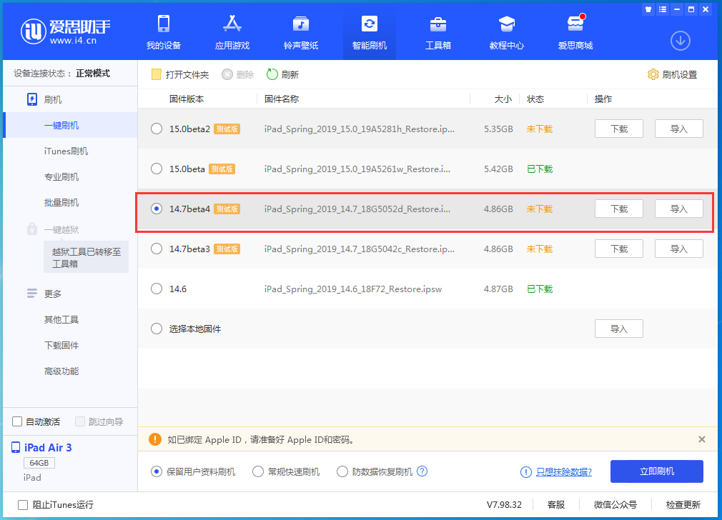都安苹果手机维修分享iOS 14.7 beta 4更新内容及升级方法教程 