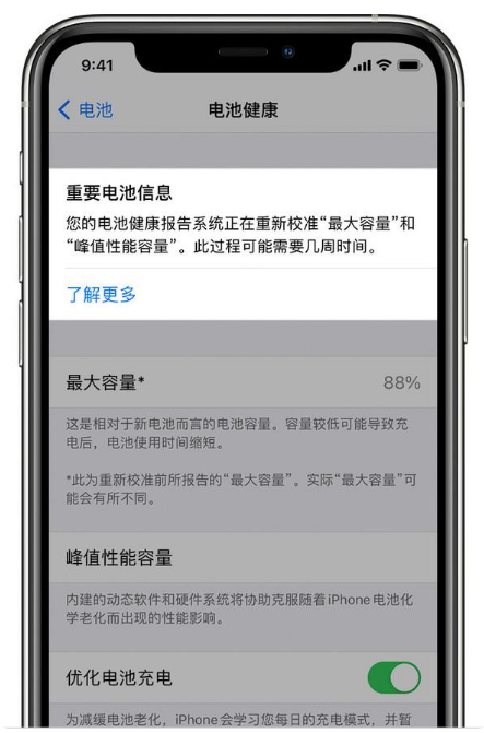都安苹果手机维修分享升级iOS 14.5 Beta 6后如何进行电池校准 
