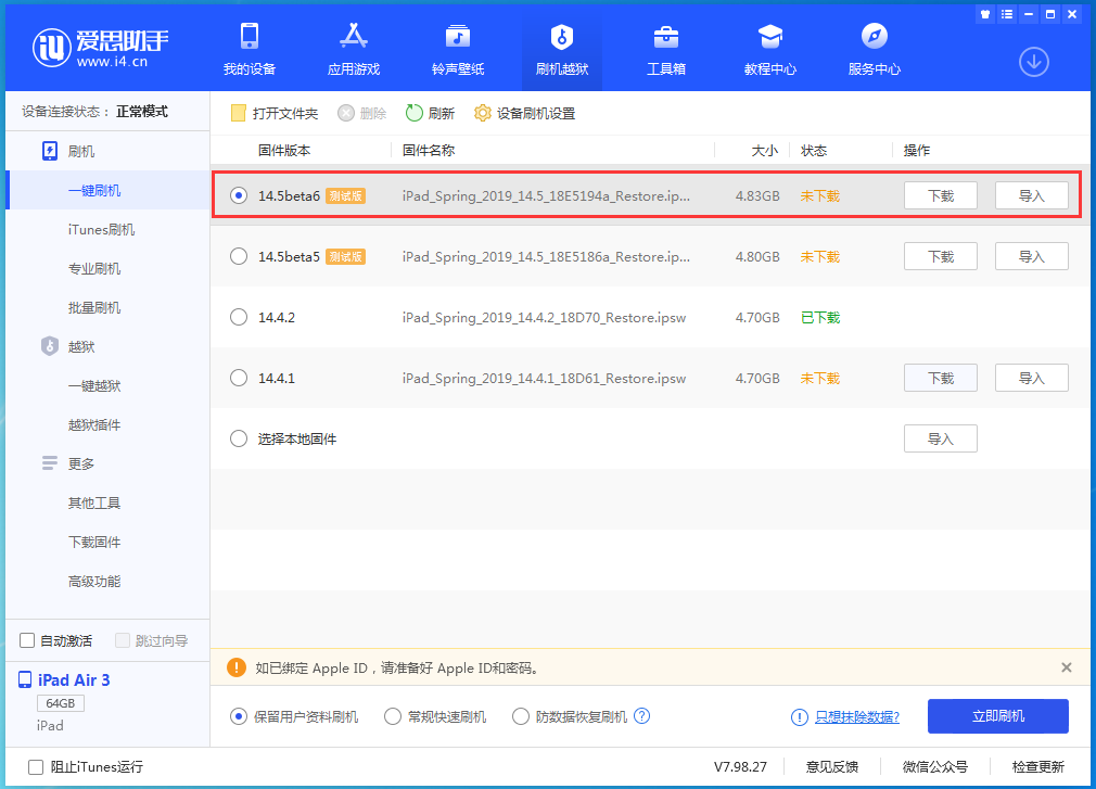 都安苹果手机维修分享苹果 iOS 14.5Beta 6更新内容及升级方法 