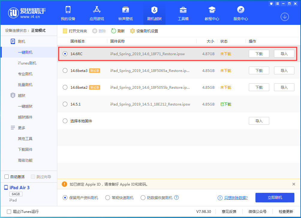 都安苹果手机维修分享iOS14.6RC版更新内容及升级方法 