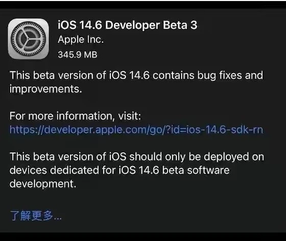 都安苹果手机维修分享iOS14.6正式版什么时候来 