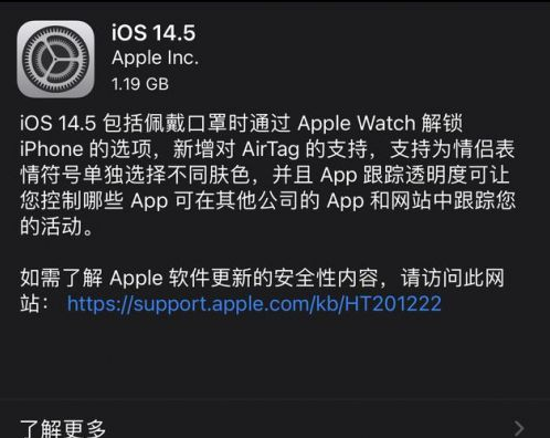 都安苹果手机维修分享iOS14.5正式版中隐私政策正式生效了吗 