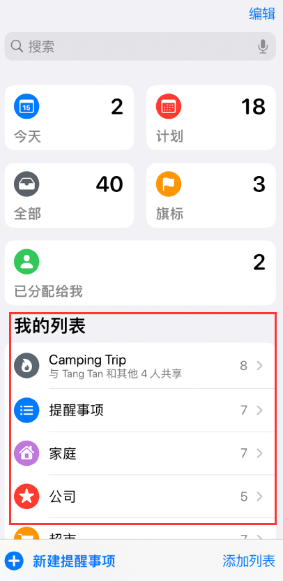 都安苹果手机维修分享iOS 14.5 “提醒事项”应用支持便捷排序 