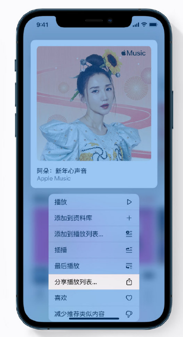 都安苹果手机维修分享Apple Music 新增新年歌单，快来分享给好友 