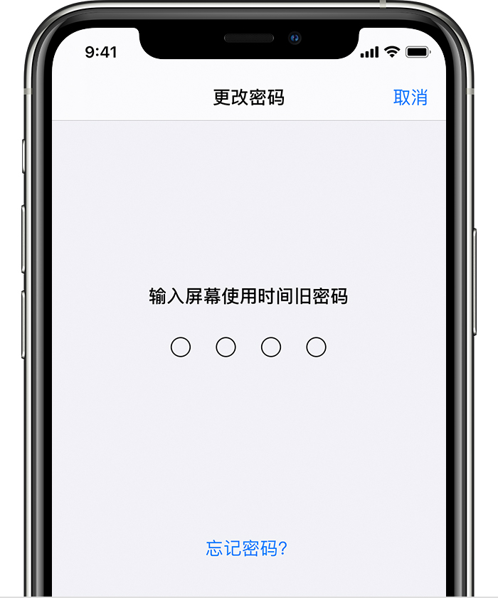 都安苹果手机维修分享iOS 14 忘记屏幕使用时间密码怎么办 