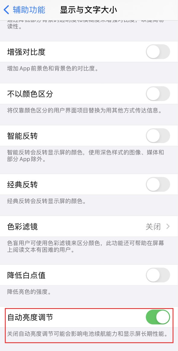 都安苹果手机维修分享iPhone 自动亮度调节失灵怎么办 