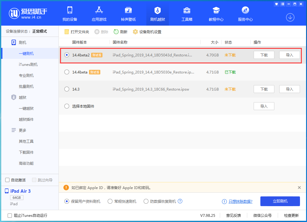都安苹果手机维修分享iOS 14.4 Beta 2更新内容及升级方法 